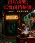 深夜老滷檔 封面