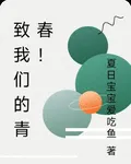 致我們的青春！ 封面