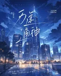 萬途通神 封面