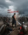 邪修！合歡功法成正道！ 封面