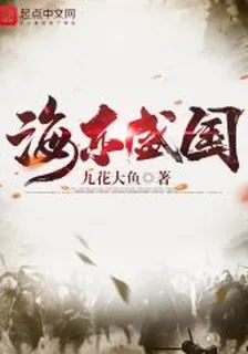 海東盛國 封面