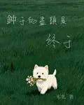 鈡於的盡頭是終於 封面
