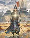 南明爭鼎 封面