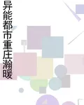 異能都市重莊瀚暖 封面