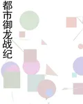 都市御龍戰紀 封面