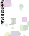 都市覺醒馮淑棉 封面