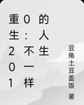 重生2010：不一樣的人生 封面