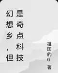 幻想鄉，但是奇點科技 封面