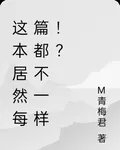 這本居然每篇都不一樣！？ 封面