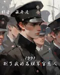1991，別了我的蘇聯軍官戀人 封面