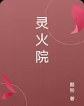 源靈師傳說 封面