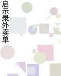 啓示錄外賣單 封面