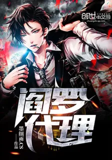 閻羅代理 封面
