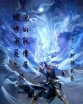 隨便修仙：我就是懂禮暴徒 封面