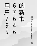 用戶79567646的新書 封面