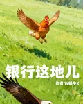 銀行這地兒 封面