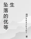 墜落的優等生 封面