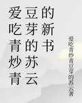 灼骨燼香 封面