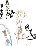 羅小黑：關係戶？NO！師債徒還 封面