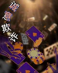 誠意欺詐 封面