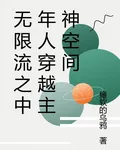 無限循環從躺平開始 封面