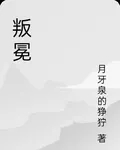 叛冕 封面