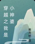 穿越之我是小神婆 封面
