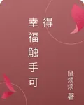 幸福觸手可得 封面