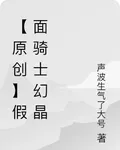 【原創】假面騎士幻晶 封面