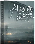 風雨祭司與海城之咒 封面