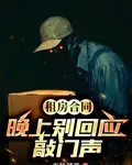 租房合同：晚上別回應敲門聲 封面