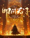 叩問天門 封面