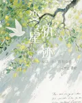 變星軌跡 封面