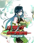 鬥羅：絕世酒劍仙 封面
