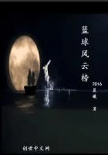 籃球風雲榜 封面