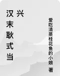 漢末耿式當興 封面