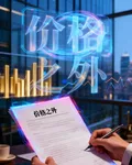 價格之外 封面
