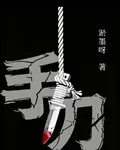 手刀 封面