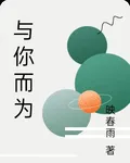 與你而爲 封面