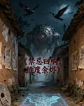 禁忌迴響：維度餘燼 封面