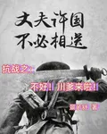抗戰之：不好！川爹來啦！ 封面