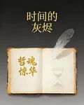 夢魂驚華 封面