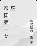帝國第一女巫 封面