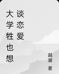 大學牲也想談戀愛 封面
