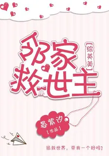 鄰家救世主[綜英美] 封面