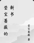 瑩寶薔薇的新書 封面