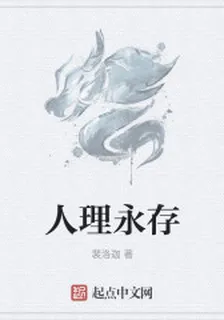 人理永存 封面
