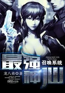 最強神仙召喚系統 封面