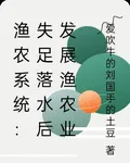 漁農系統：失足落水後發展漁農業 封面