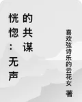 恍惚：無聲的共謀 封面